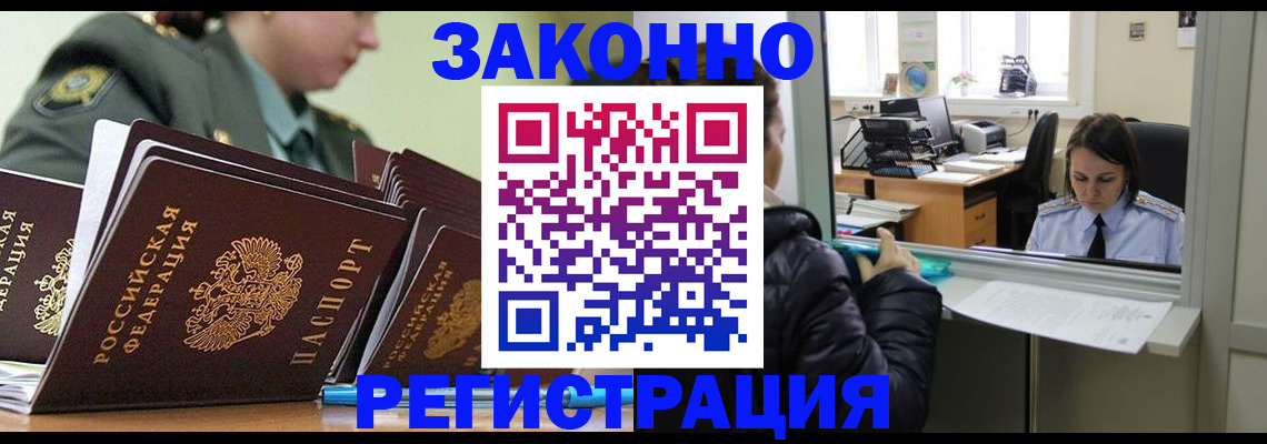 временная регистрация адрес в Покачах