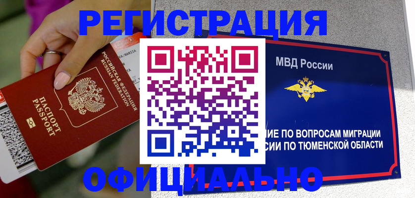 прописка от собственника в Покачах