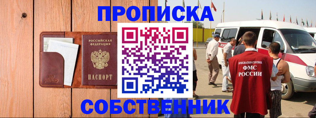 временная регистрация недорого в Покачах