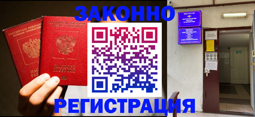 регистрация в Покачах