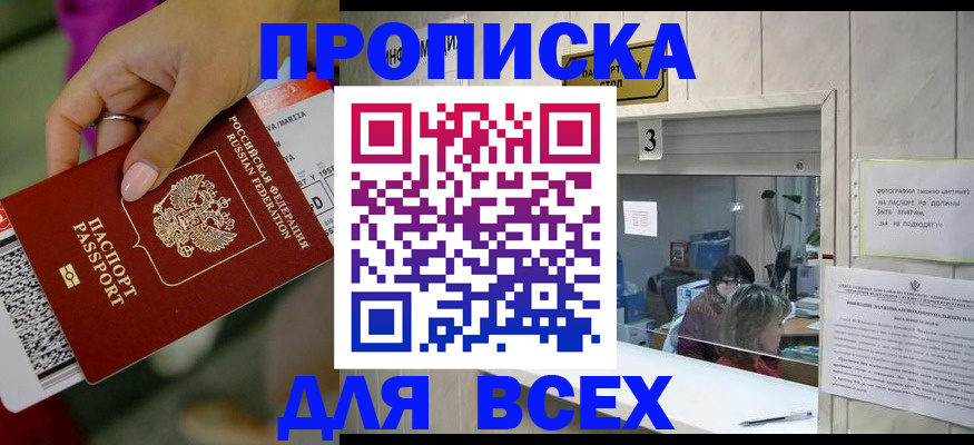 прописка для работы в Покачах