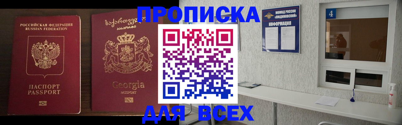прописка для военкомата в Покачах